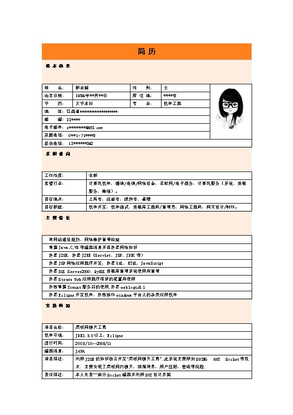 4640_分模块带头像详尽表格简历模板  - 通用模板简历模板